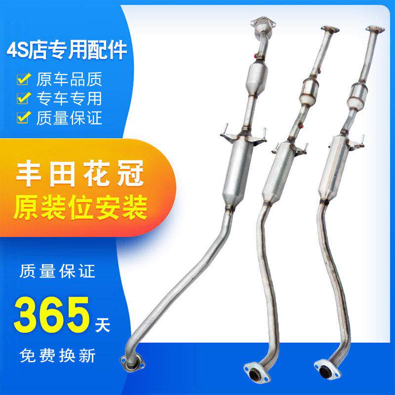 适用于丰*田花冠汽车排气管中后节段三元消音器消音器加厚送配件
