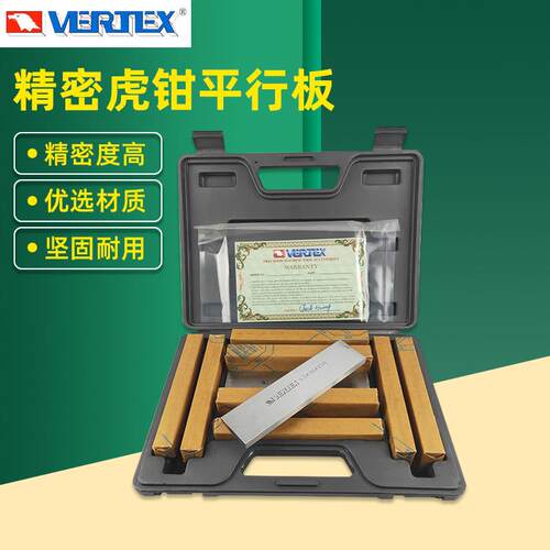 VERTEX虎钳平行板18件组标准型精密不等高组合垫铁VP-100