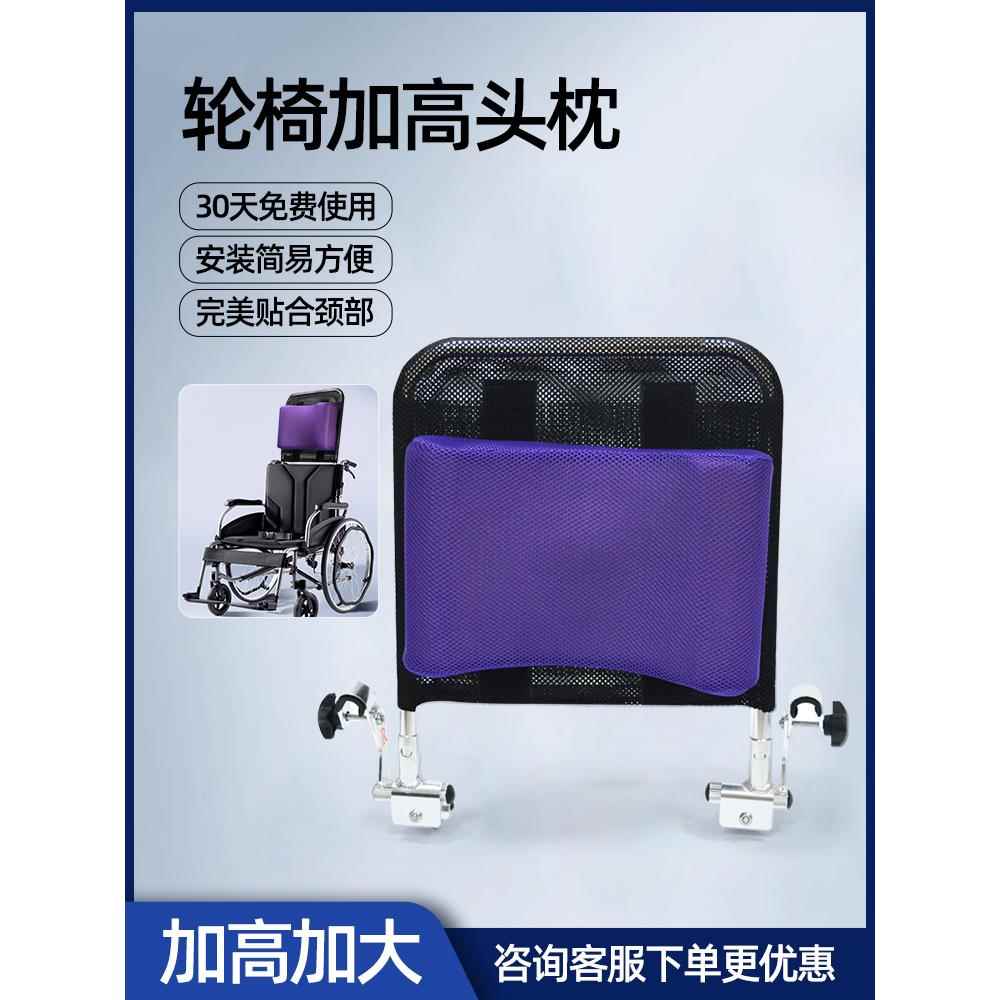 轮椅加高靠背靠枕头枕电动轮椅车通用残疾人老人颈靠头颈头枕靠背