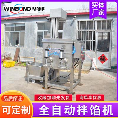 商用多功能莲蓉馅搅拌机 真空拌馅机 饺子包子月饼馅料拌料设备