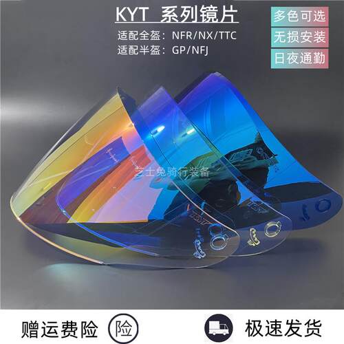 KYT半盔夜视镜片NFJ镜片GP日夜通用镜片抗UV挡风镜副厂