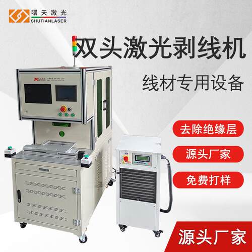 10W 紫外激光剥皮机 双激光头 去除导线绝缘层 加工效率高 速度快