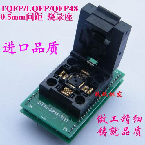 LQFP TQFP QFP48转DIP48座 编程器烧录座 测试座 0.5mm间距