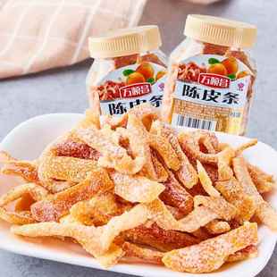 万顺昌九制陈皮条138g*3瓶 广东特产 蜜饯果干 雪花陈皮橘皮橙皮