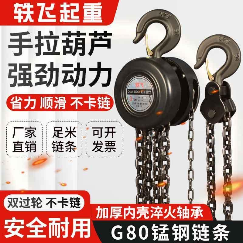 手拉吊车倒链1吨2吨3吨5吨起重吊具铁吊机家用小型升降手动葫芦