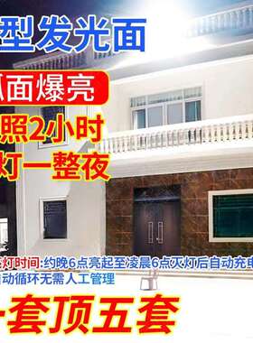 村太阳能户外庭院灯工UAM程家用照明阳超灯亮大功率太农强光户外