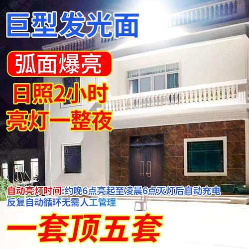 太阳灯能外户超外庭院灯工程家用照明太阳亮大功率LED-弧面农村强