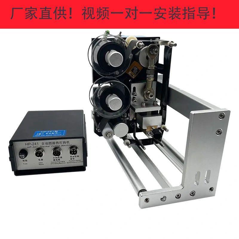 HP241自动跟踪免调校食品袋日期打码机色带高清打批号车标贴机配