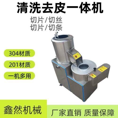 厂家直销不锈钢土豆脱皮切片切丝一体机土豆磨切机芋头脱皮切片机