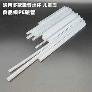 儿童水杯吸管配件食品级PE长硬管水壶吸水管无异味透明水管耐高温