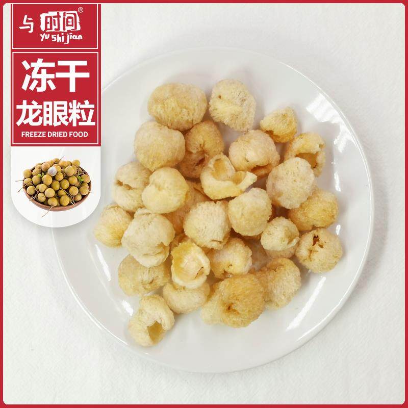 包邮冻干龙眼粒甜点烘培食品调味辅食即食冲泡茶饮原料袋装龙眼干,零食/坚果/特产,冻干水果/冻干奶块/混合冻干,淘宝优惠券,粉丝福利购,淘宝优惠卷
