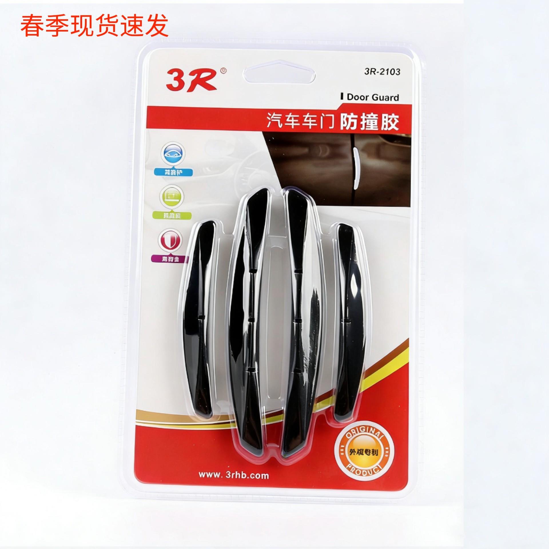 3R防撞胶车门PVC汽车门贴出口热卖车门隐形防撞胶条防擦防刮保护