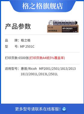 格之格适用理光MP 2501C粉筒 碳粉 粉盒MP2001 2501SP 1813L 2013
