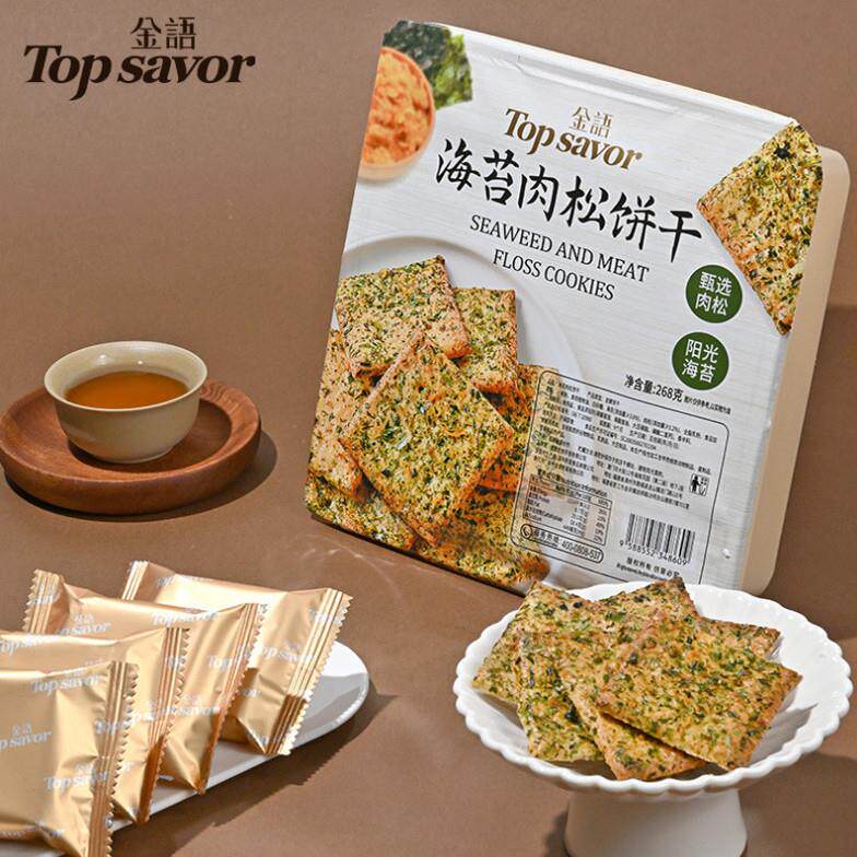金语268g海苔肉松饼干盒装休闲酥脆发酵饼干下午茶点心独立小包装
