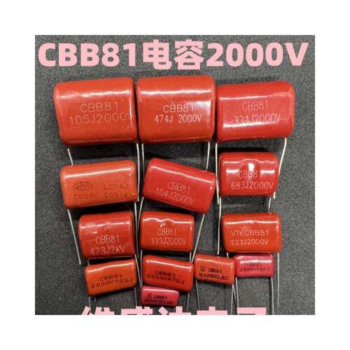 CBB81薄膜电容103/223/333/473/104/224/474/105J2000V