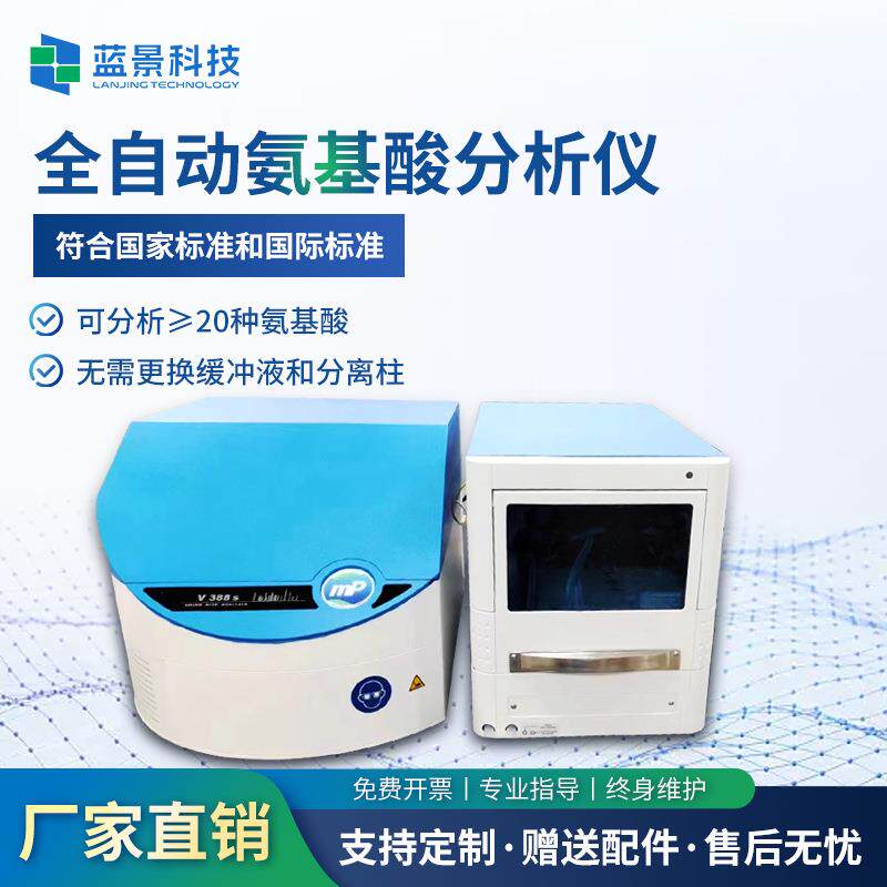 氨基酸分析仪高精度双柱塞泵水质食品饲料第三方检测厂精准