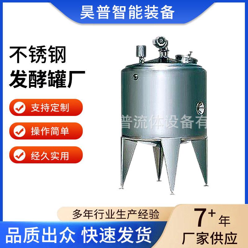 电加热发酵酸奶果酒酵素发酵不锈钢发酵质量稳定厂家供应