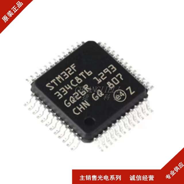 全新STM32F334C8T6 STM32F334C8T7 STM32F334R8T6MCU微控制器