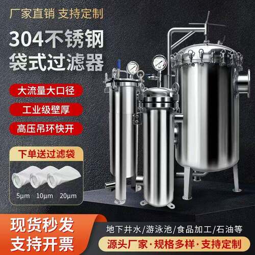 304/316L不锈钢布袋式过滤器纺织废水中水水处理杂质污水杂质过滤
