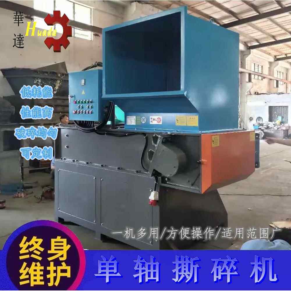 厂家供应单轴撕碎机垃圾大型塑料橡胶粉碎机工业破碎机按需制作