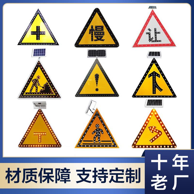 厂家铝板太阳能led指示牌三角箭头发光标识牌施工交通警示牌
