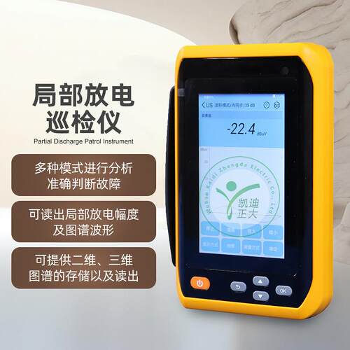 便捷式TEV局部放电巡检仪配电柜变压器开关柜局GIS局部放电测试