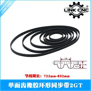 2GT橡胶同步带节线周长722 3D打印机配件 832mm cnc link