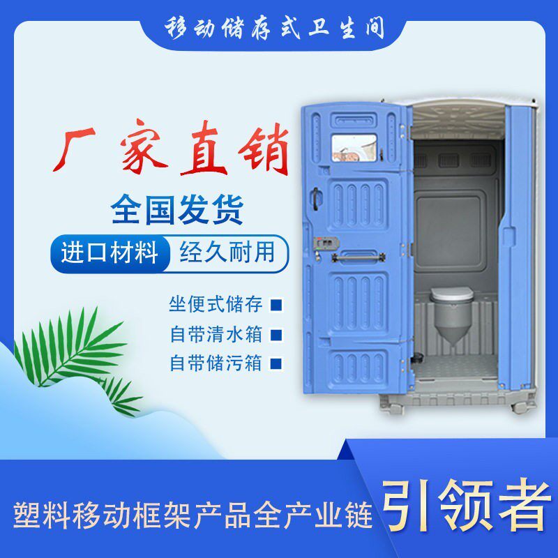 坐便储存式移动厕所自带储污箱小便池坐便器户外临时移动卫生间