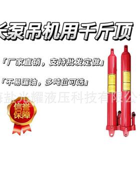 12T5T8T长泵双泵单泵起升加长1T2T3T吊机用油压千斤顶