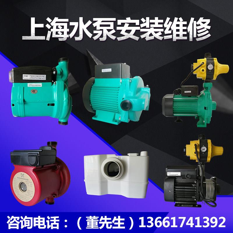 上海水泵增压泵安装维修屏蔽多级离心泵污水提升器自吸泵安装维修图片