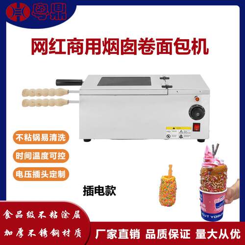商用电热跨境冰淇淋烟囱卷面包机网红不锈钢烤面包机摆摊小吃烤炉