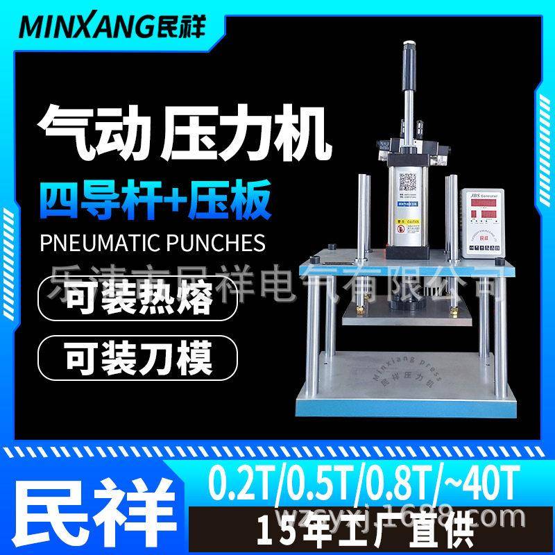 民祥气动热压机压力机包装礼盒冲切机台式冲压机模切机热熔机