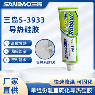 硅橡胶导热s3933硅胶密封胶散热耐高温电子电器固化粘接导热三岛