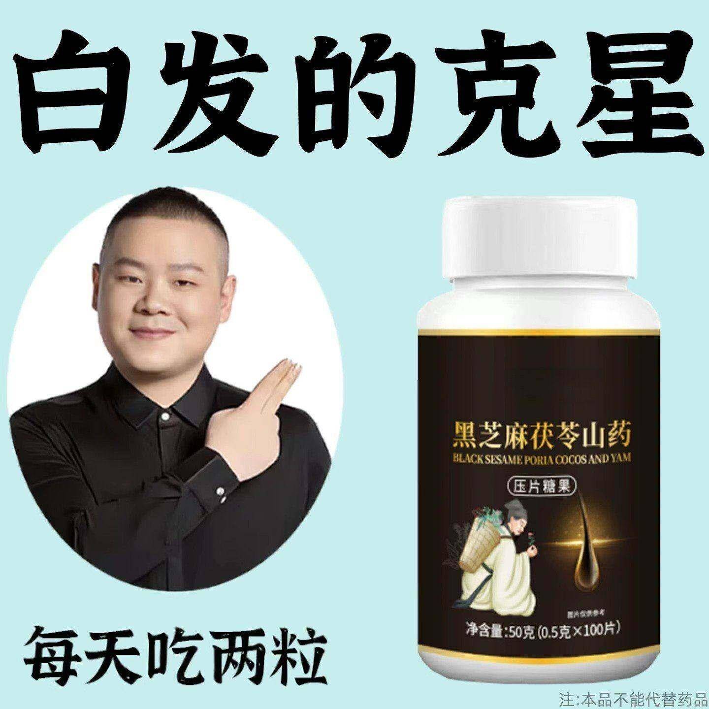 【深入毛囊 -满头黑】特级片乌发全黑芝麻茯苓人参滋补片头发白发