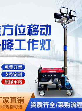 移动升降工作灯SFW6110B应急施工多功能移动照明系统发电灯车灯组