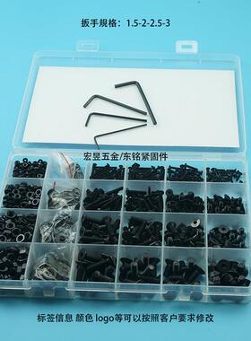 1220pcs M2M3M4M5黑色高强度沉头内六角螺丝配螺母平垫套装盒装