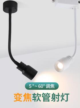 软管小射灯挂壁长杆可变焦调焦一束聚光5度15度明装吸顶轨道射灯
