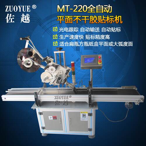 MT-220全自动平面不干胶贴标机 全自动面膜湿纸巾扁瓶定位贴标机