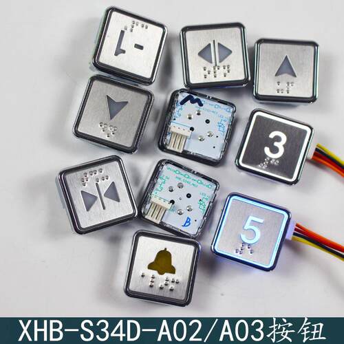 西子奥的斯 杭州西奥西子速捷电梯BS34D按钮XHB-S34D-A03 A02微光
