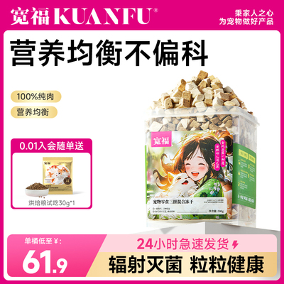 宽福冻干猫零食鸡肉粒鸡胸肉成幼猫粮幅纯肉猫咪零食桶营养美味