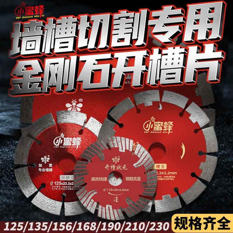 小蜜蜂开 槽切割片开 槽机干切片石材混凝土专切角磨机金刚石云石