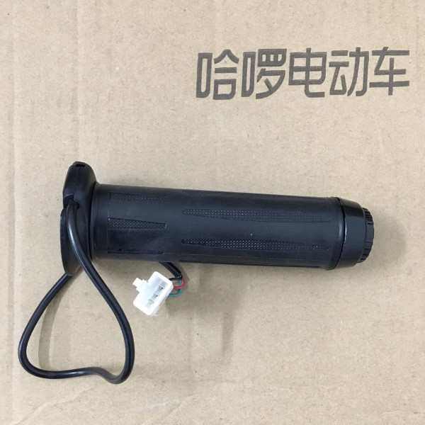 哈啰A80L 原装 转把 调速把 B80 D50 E30 左车把套