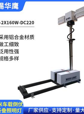YZ2-2X160W-DC220车载倒伏升降折叠照明灯应急探照工作灯LED灯