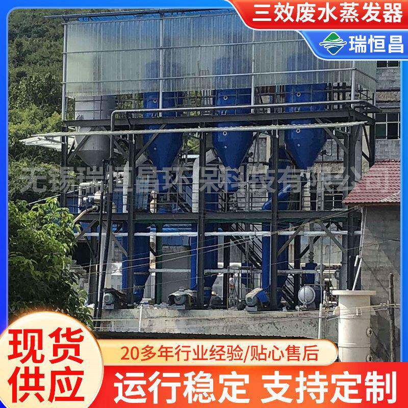江苏厂家三效蒸发器热处理清洗废水蒸发器加工逆流降膜蒸发器