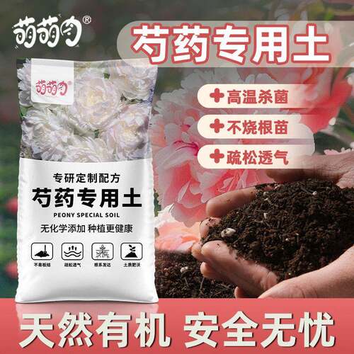 芍专用营养土家用阳台养花花土盆栽通用防烂根通用土芍专用土