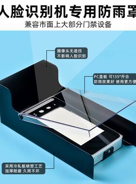 人脸识别遮雨阳防室外防水遮罩门禁阳指纹锁防水金罩属遮光防U120