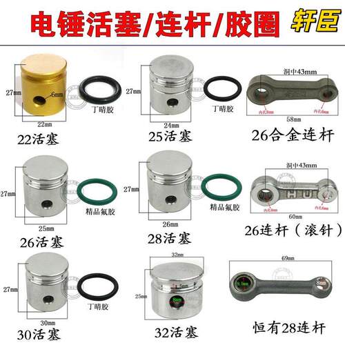 22/26型电锤精品活塞连杆胶圈皮圈带销装机总成28/30冲击钻活塞
