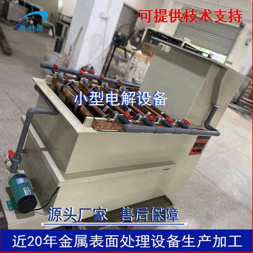含铜酸水电解设备性蚀刻液提炼设备小型蚀刻酸铜电解设备