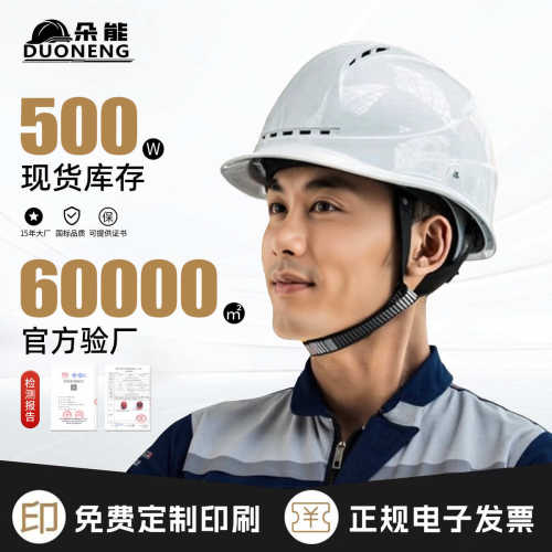 朵能安全帽 工地安全帽国标加厚防砸建筑施工防护头盔透气安全帽