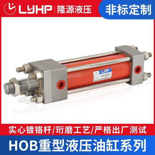 隆源液压油缸重型液压缸双向油压HOB40/50/63/80/100-250标准件